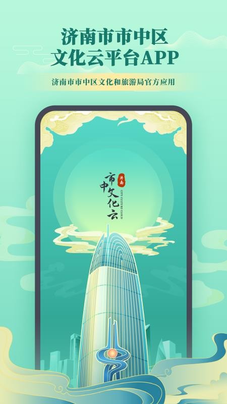 市中文化云app(5)