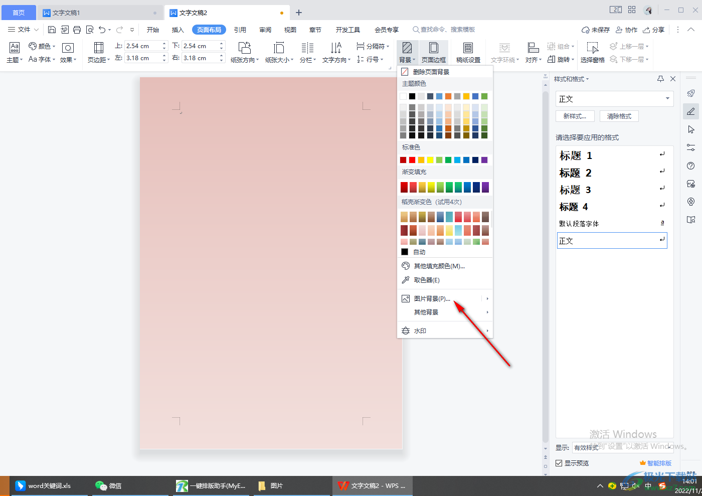 WPS word文档设置背景的方法