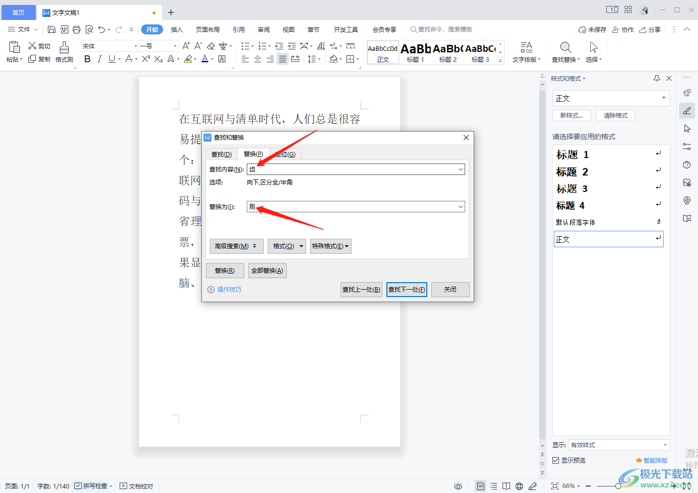 WPS word如何替换文档中的文字并加粗