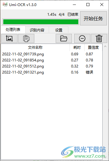 离线批量文字OCR识别Umi OCR