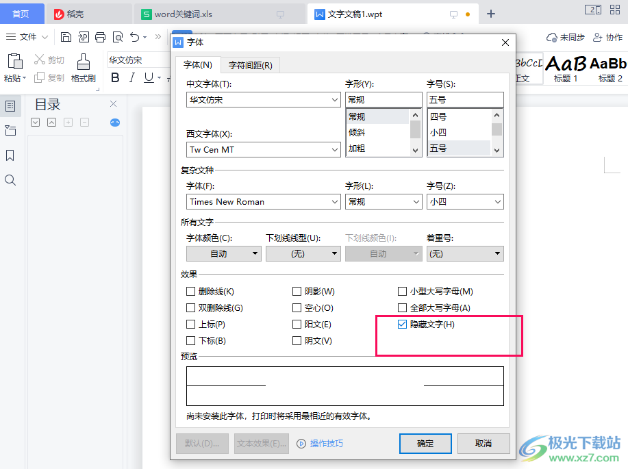 WPS word文档输入文字不显示的解决方法