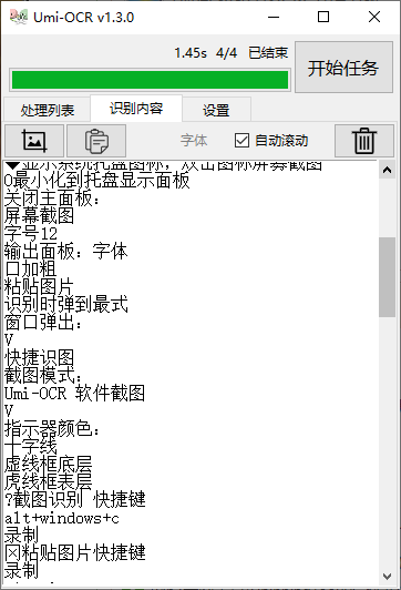 离线批量文字OCR识别Umi OCR(1)