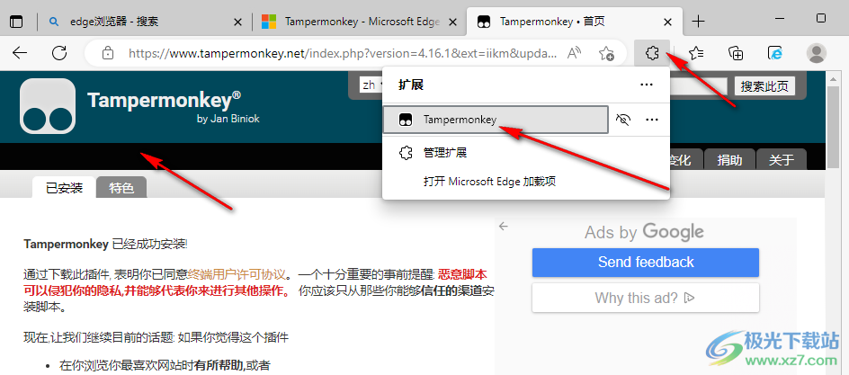 Edge浏览器安装Tampermonkey油猴插件的方法