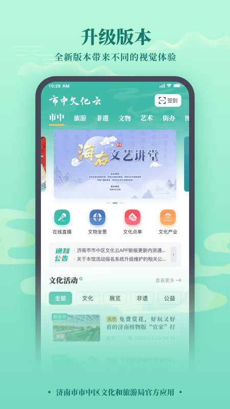 市中文化云app(2)
