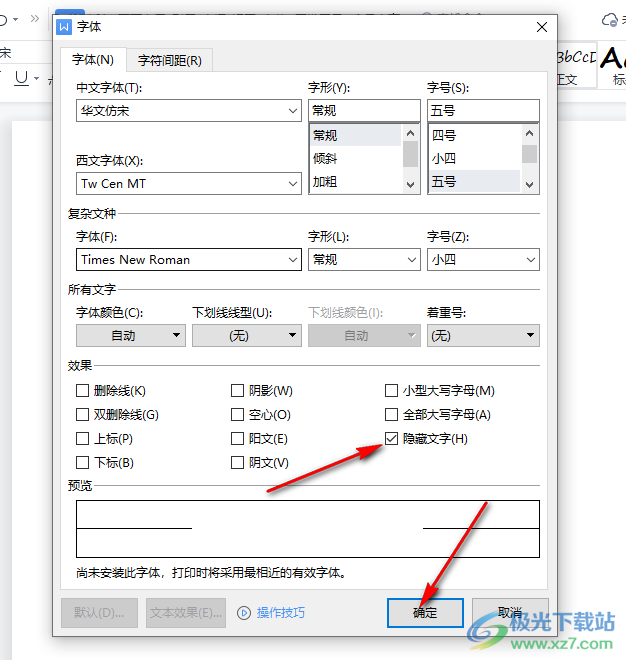 WPS word文档输入文字不显示的解决方法