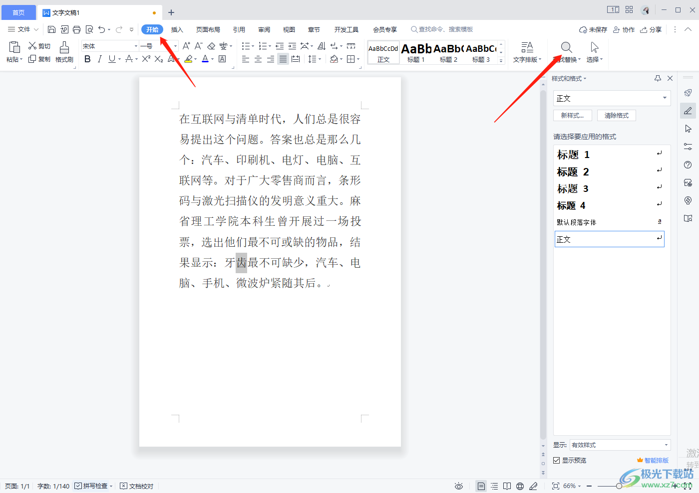 WPS word如何替换文档中的文字并加粗