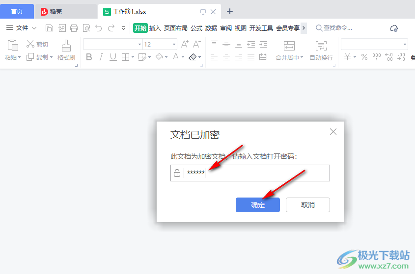 WPS表格给文件设置打开密码的方法