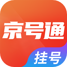 北京挂号通app v1.2.4安卓版