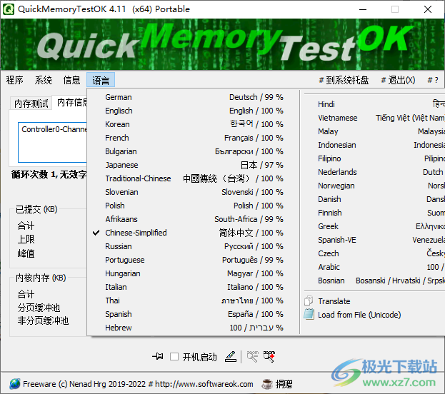 QuickMemoryTestOK(电脑内存测试工具)