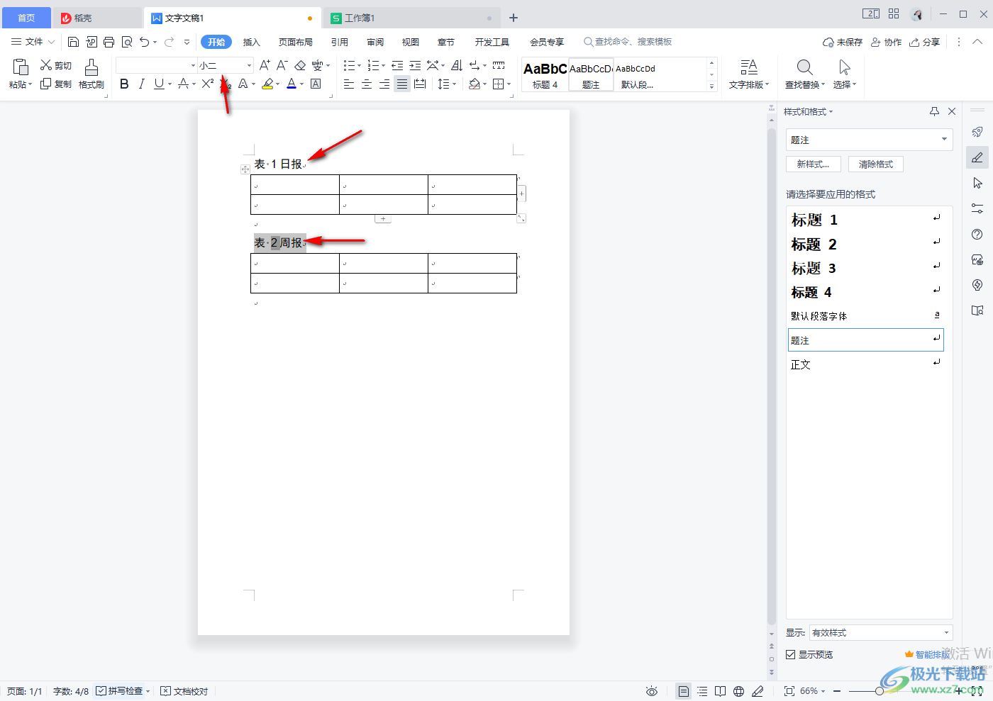 WPS word文档里面怎么做表格目录