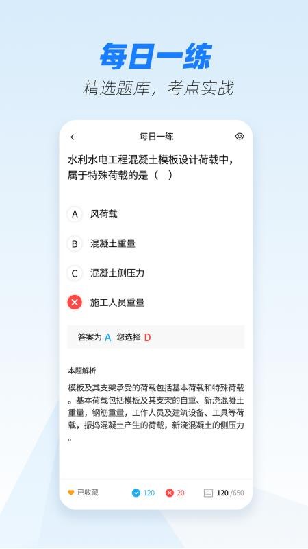 建造师题库app(1)