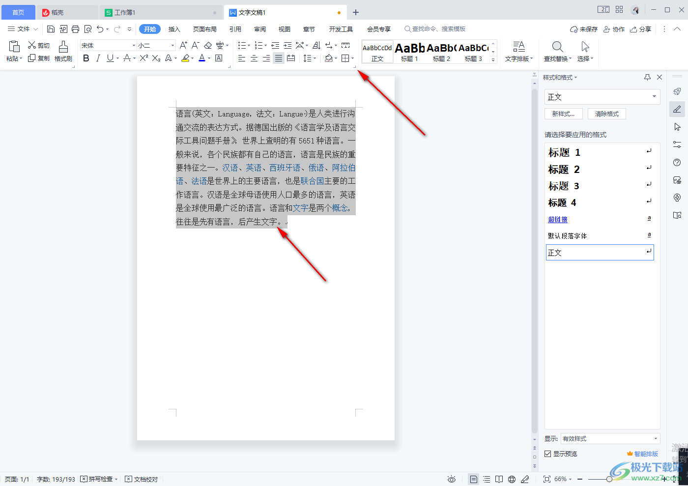 WPS Word文档怎么调行距到26磅