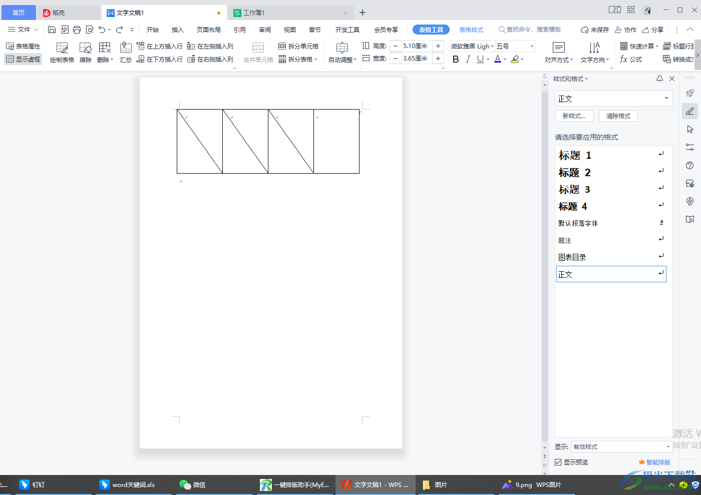 WPS word文档里面怎么做表格线条