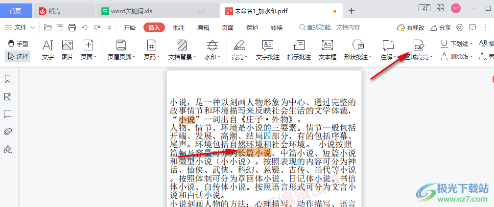 WPS pdf给文字设置高亮的方法