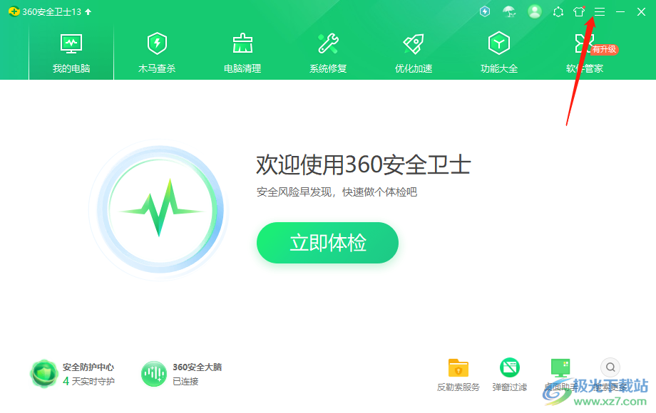 360安全卫士设置安全防护的方法