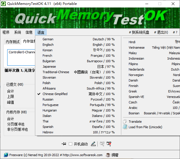 QuickMemoryTestOK(电脑内存测试工具)(1)