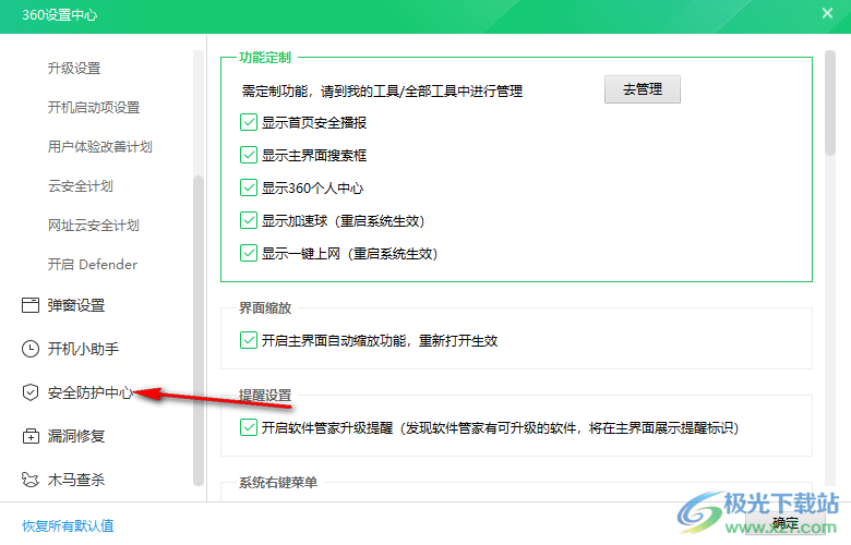 360安全卫士设置安全防护的方法