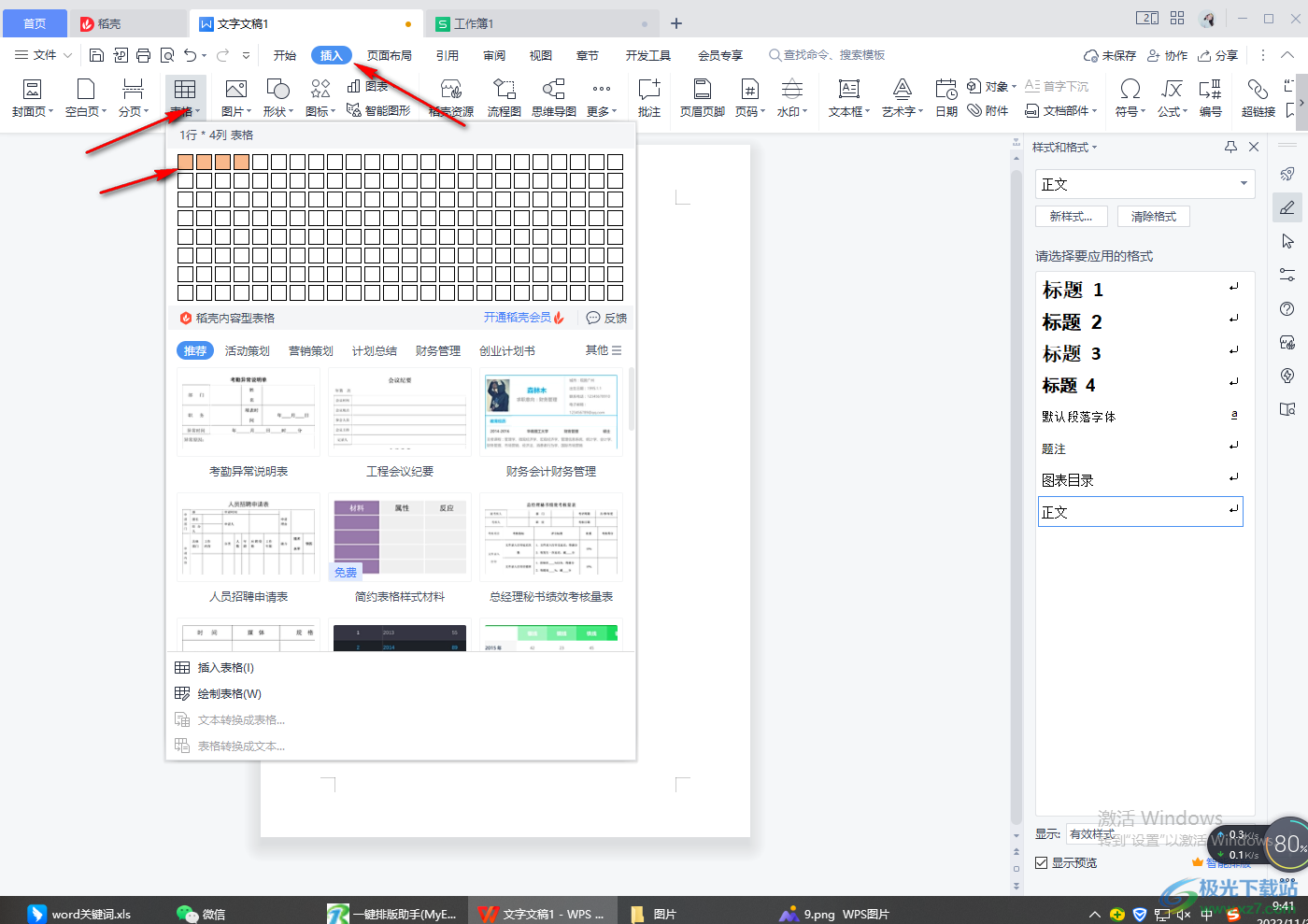 WPS word文档里面怎么做表格线条