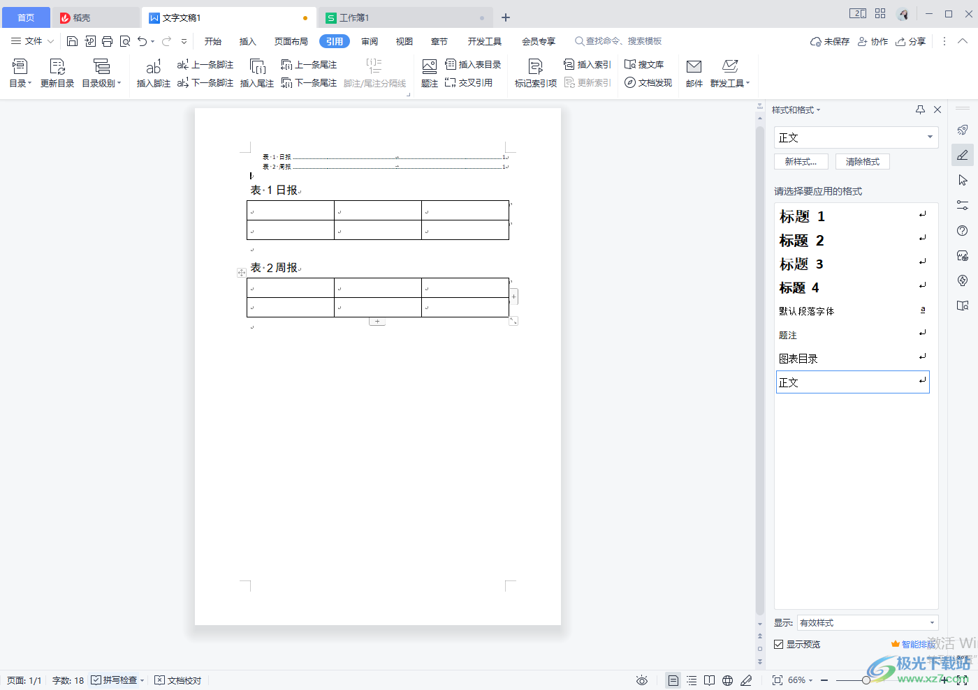 WPS word文档里面怎么做表格目录