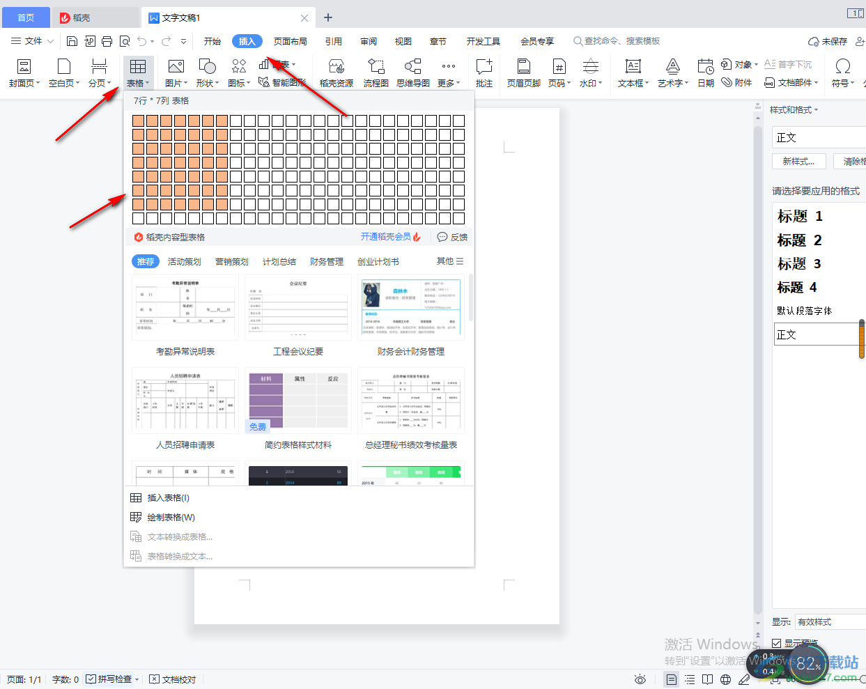 WPS word文档里面怎么做表格简历