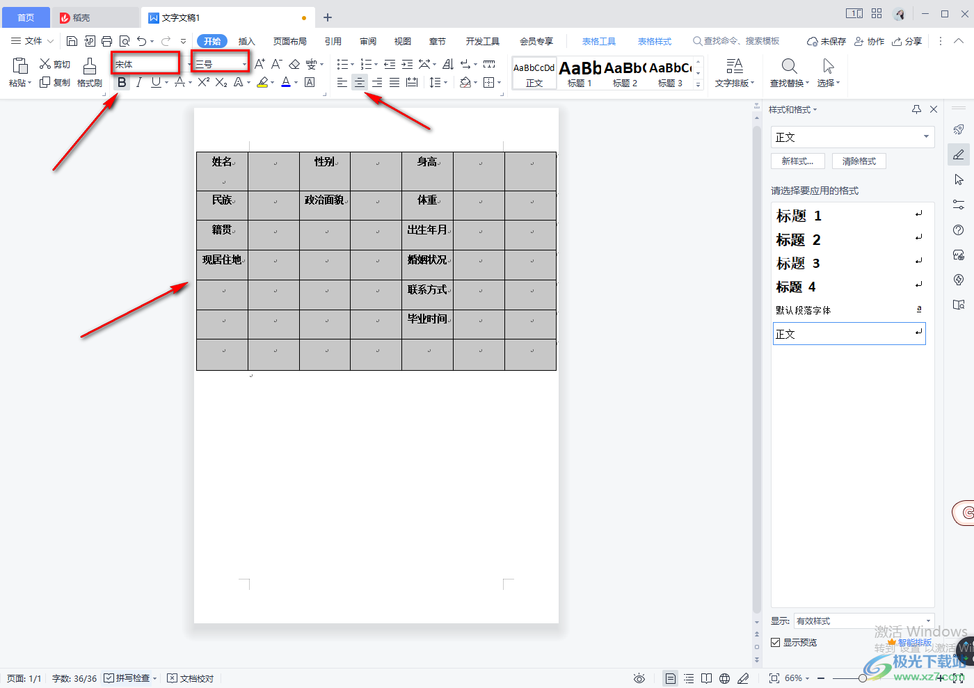 WPS word文档里面怎么做表格简历