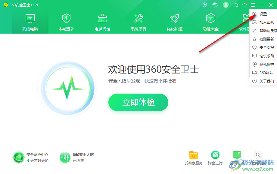 360安全卫士设置安全防护的方法