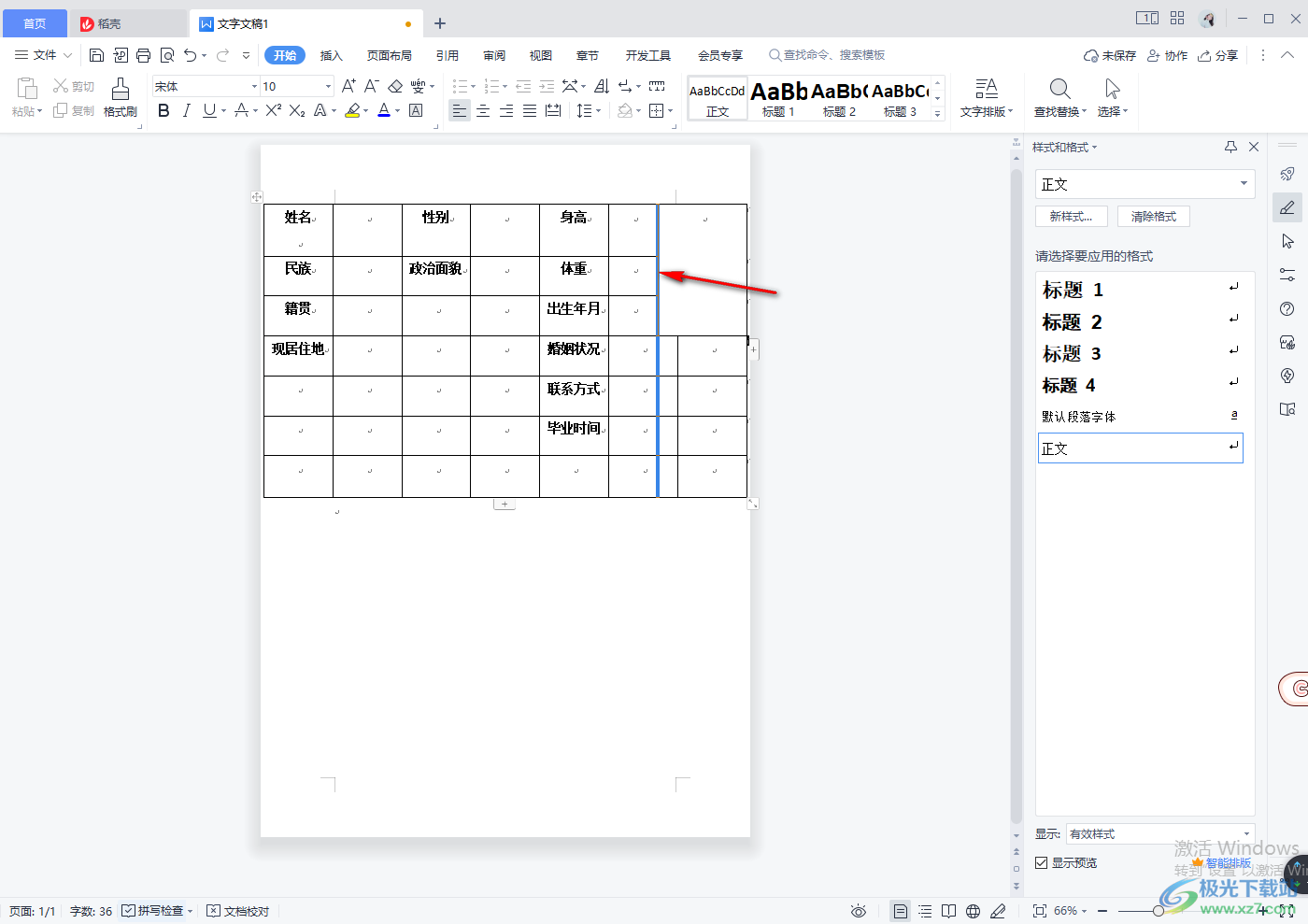 WPS word文档里面怎么做表格简历