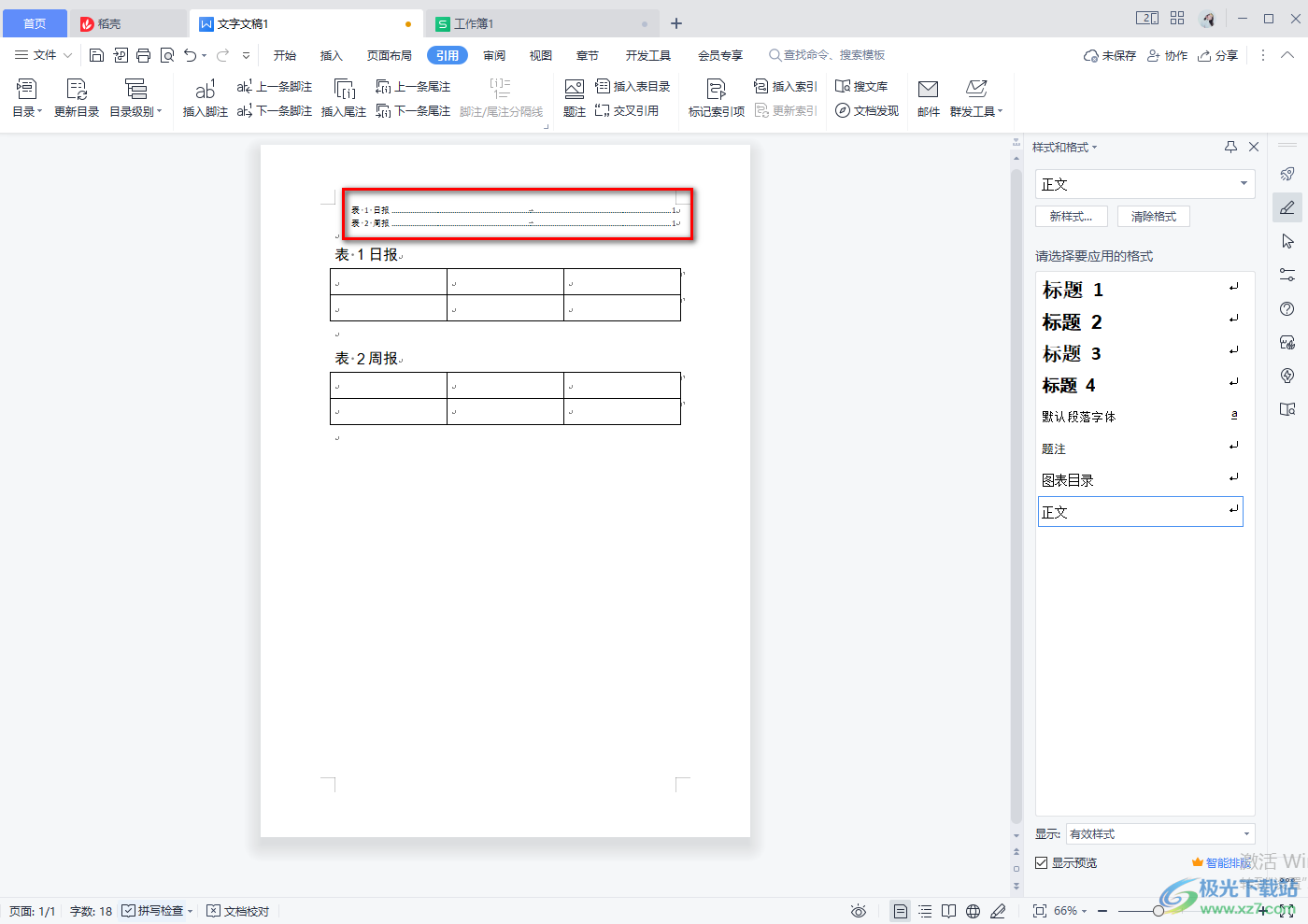 WPS word文档里面怎么做表格目录