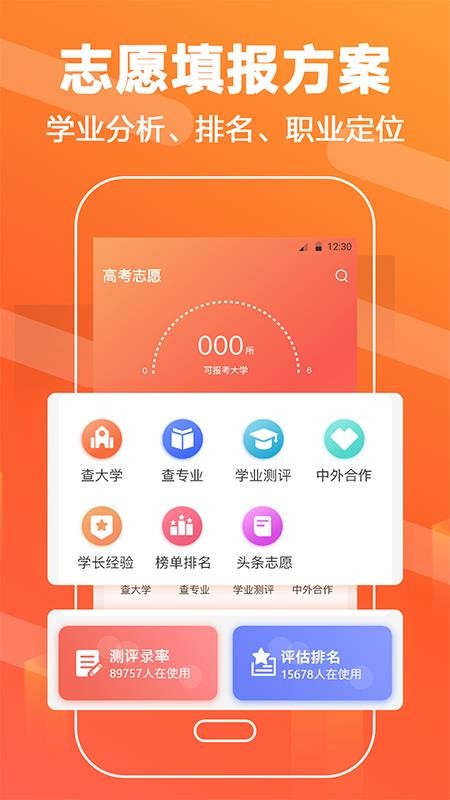 高考志愿填报直通车(4)