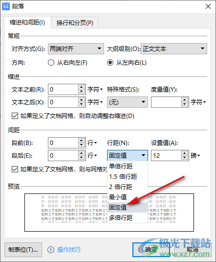 WPS Word文档怎么调行距到26磅