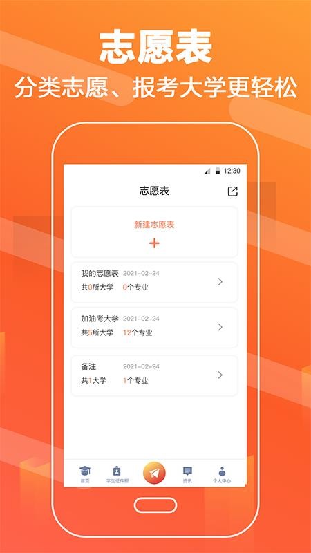 高考志愿填报直通车(3)