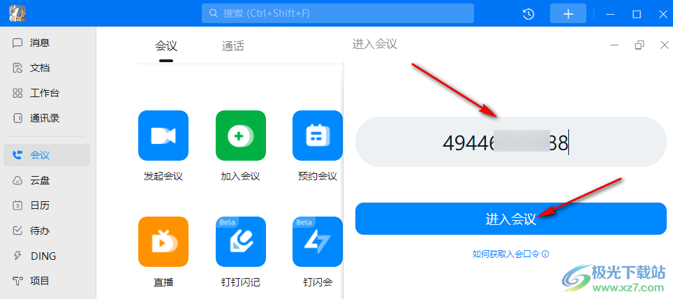 钉钉进入视频会议的方法