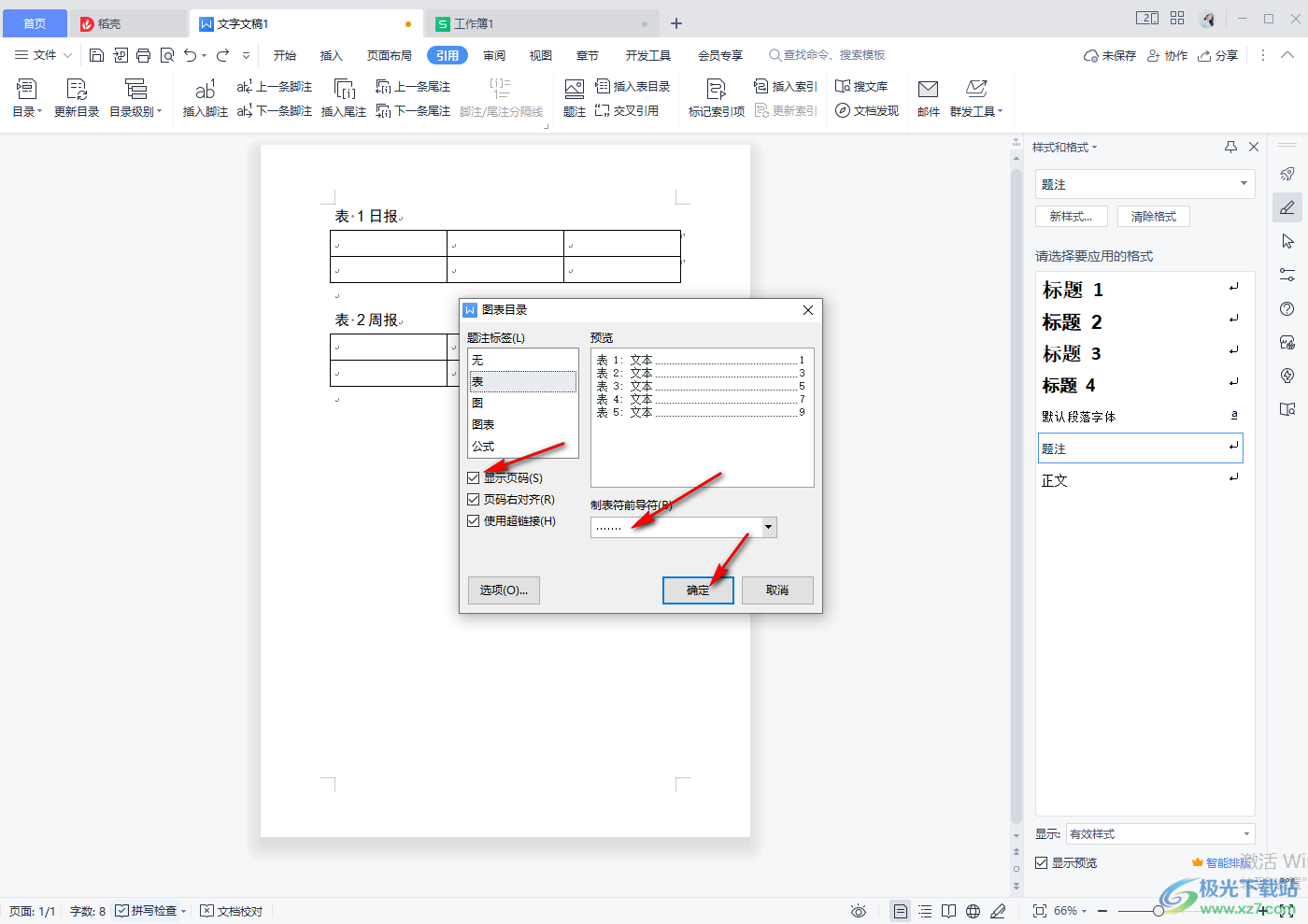 WPS word文档里面怎么做表格目录