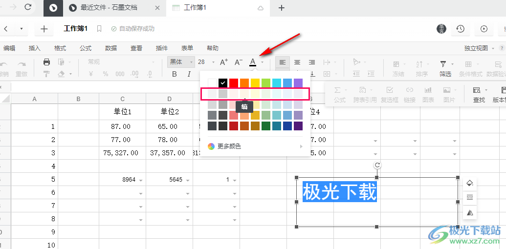 石墨文档添加文字水印的方法