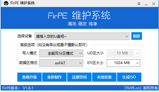 FirPE系统维护(1)