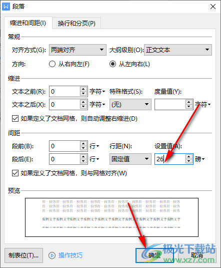 WPS Word文档怎么调行距到26磅