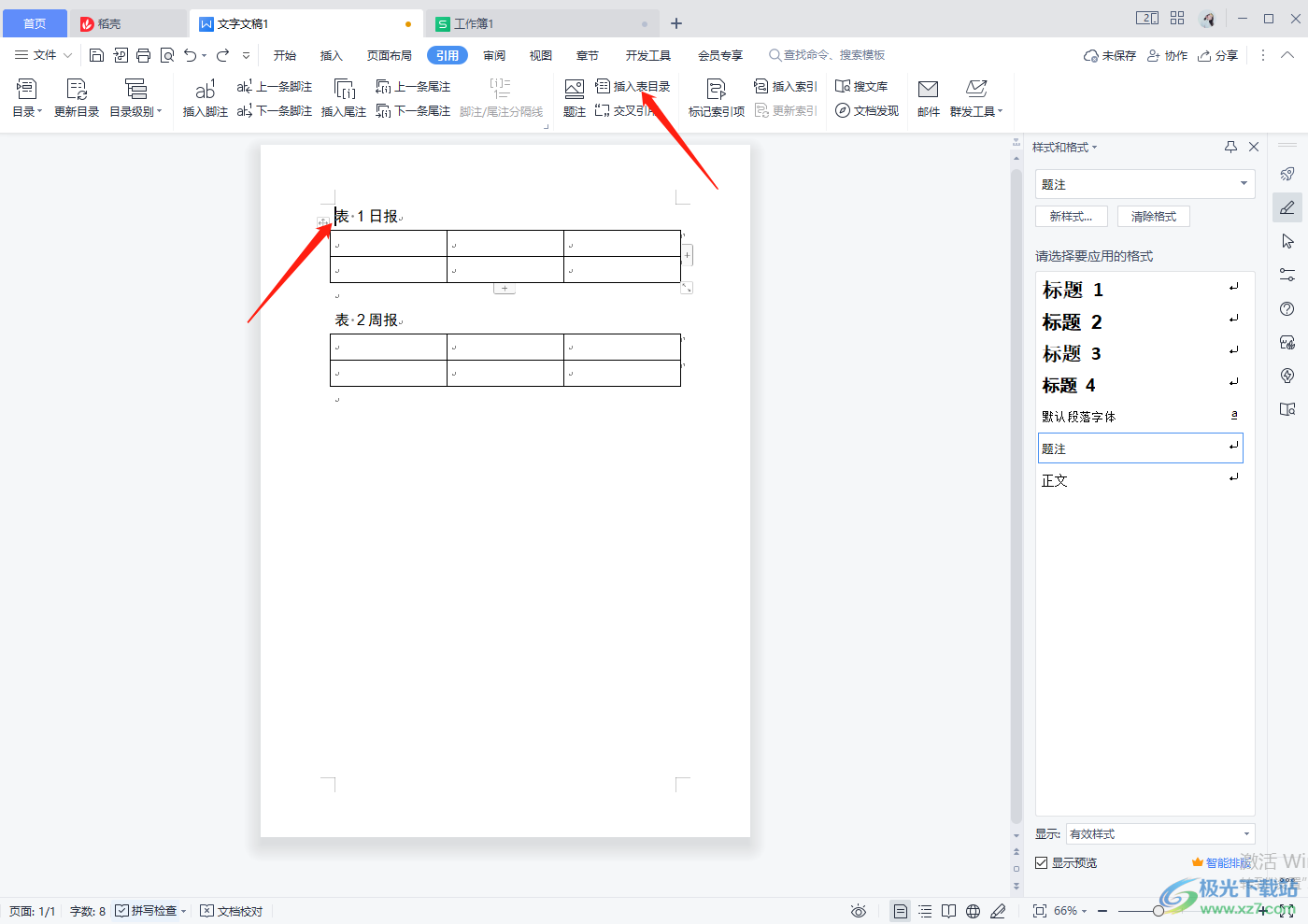 WPS word文档里面怎么做表格目录