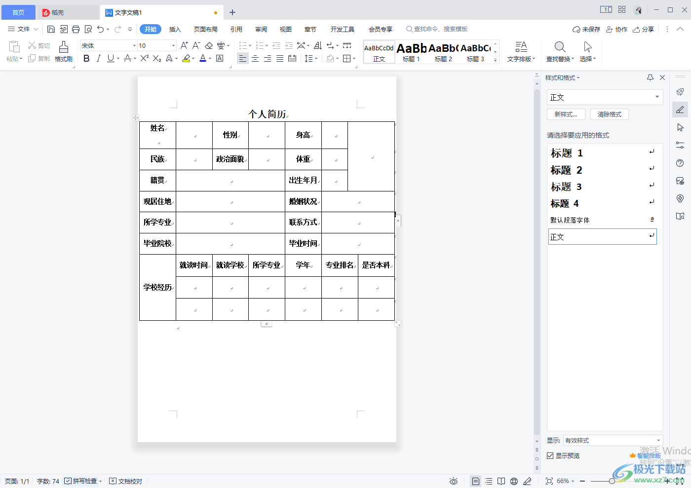 WPS word文档里面怎么做表格简历