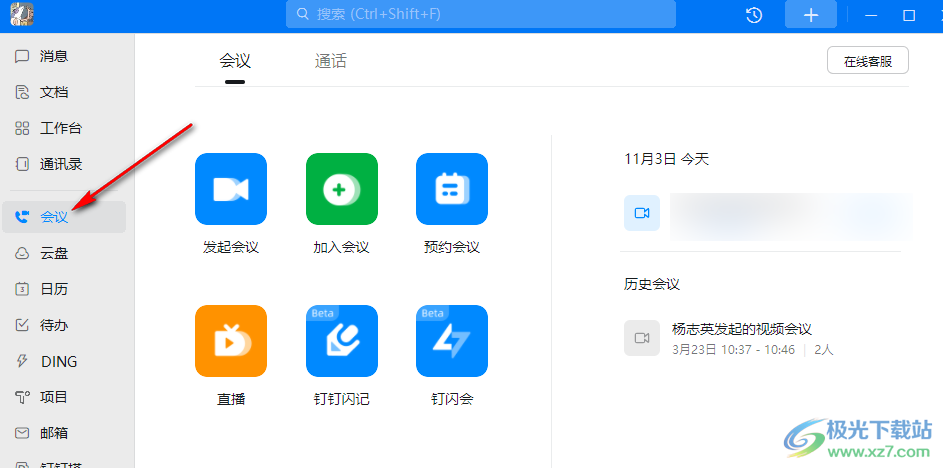 钉钉进入视频会议的方法
