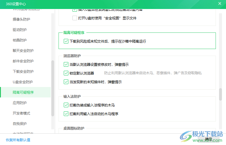 360安全卫士设置安全防护的方法