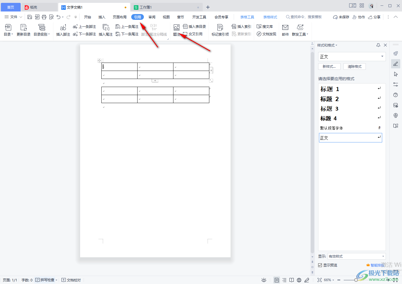 WPS word文档里面怎么做表格目录