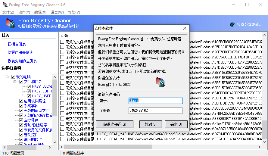 Eusing Free Registy Cleaner(注册表清理)中文绿色版(1)