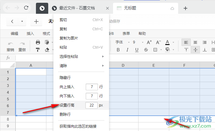 石墨文档设置行高的方法