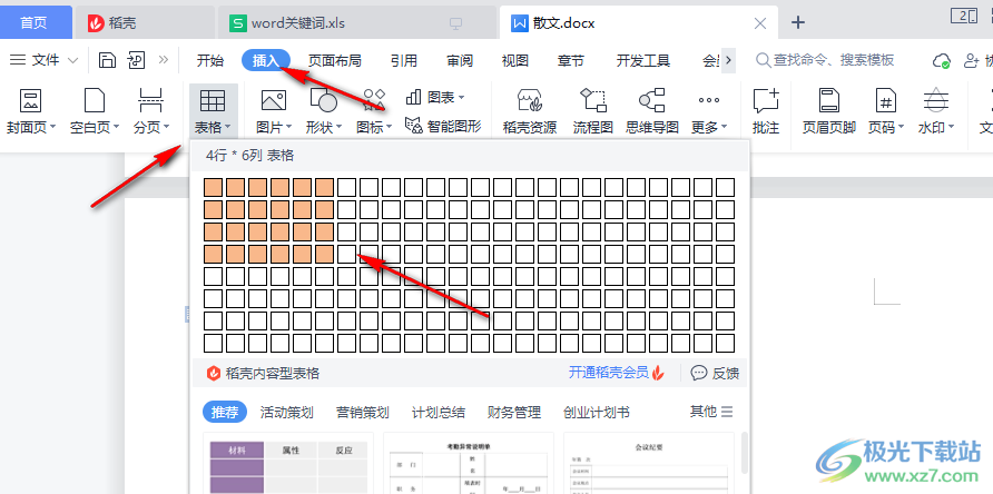 WPS Word文档表格打字自动换行的方法