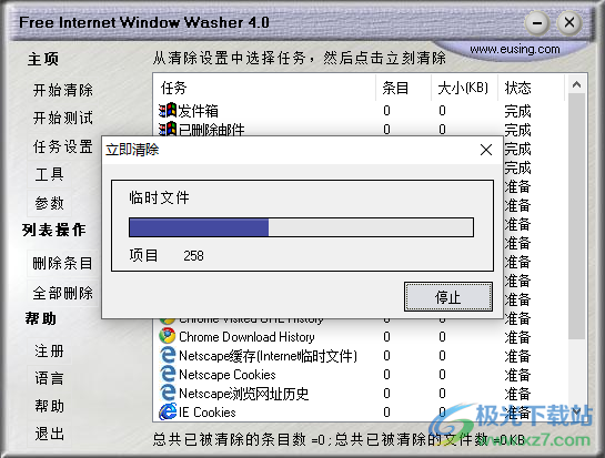 Free Internet Window Washer(浏览器记录清除软件)