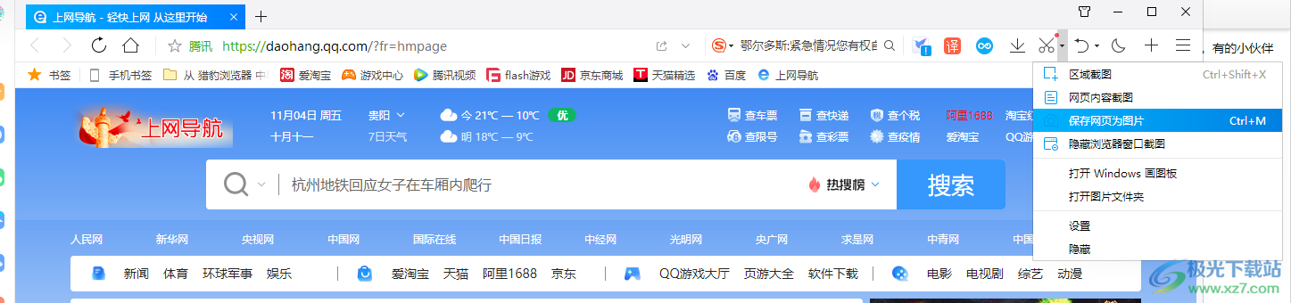 QQ浏览器保存网页为图片的方法