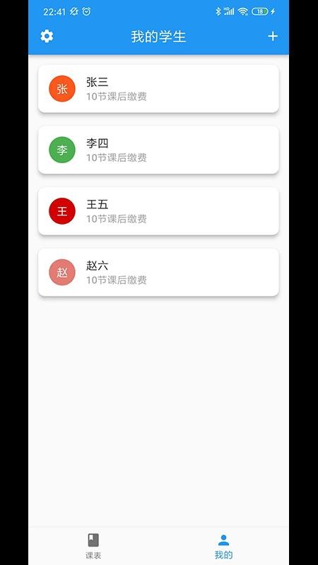 排課寶私教課程表(1)