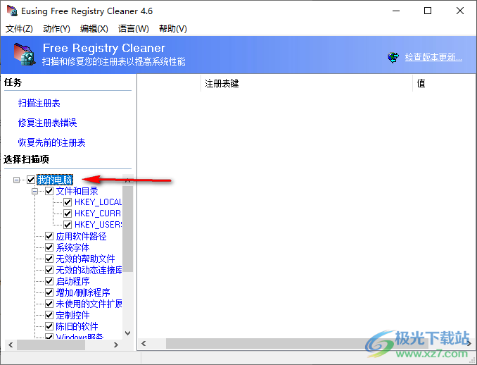 Eusing Free Registy Cleaner(注册表清理)中文绿色版