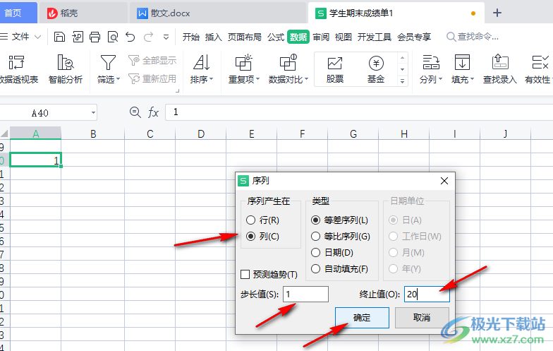 WPS表格快速填充序列的方法