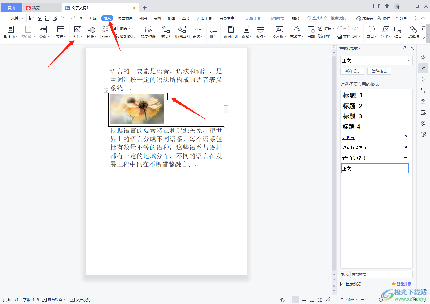 WPS Word文档中插入图片排版混乱解决方法